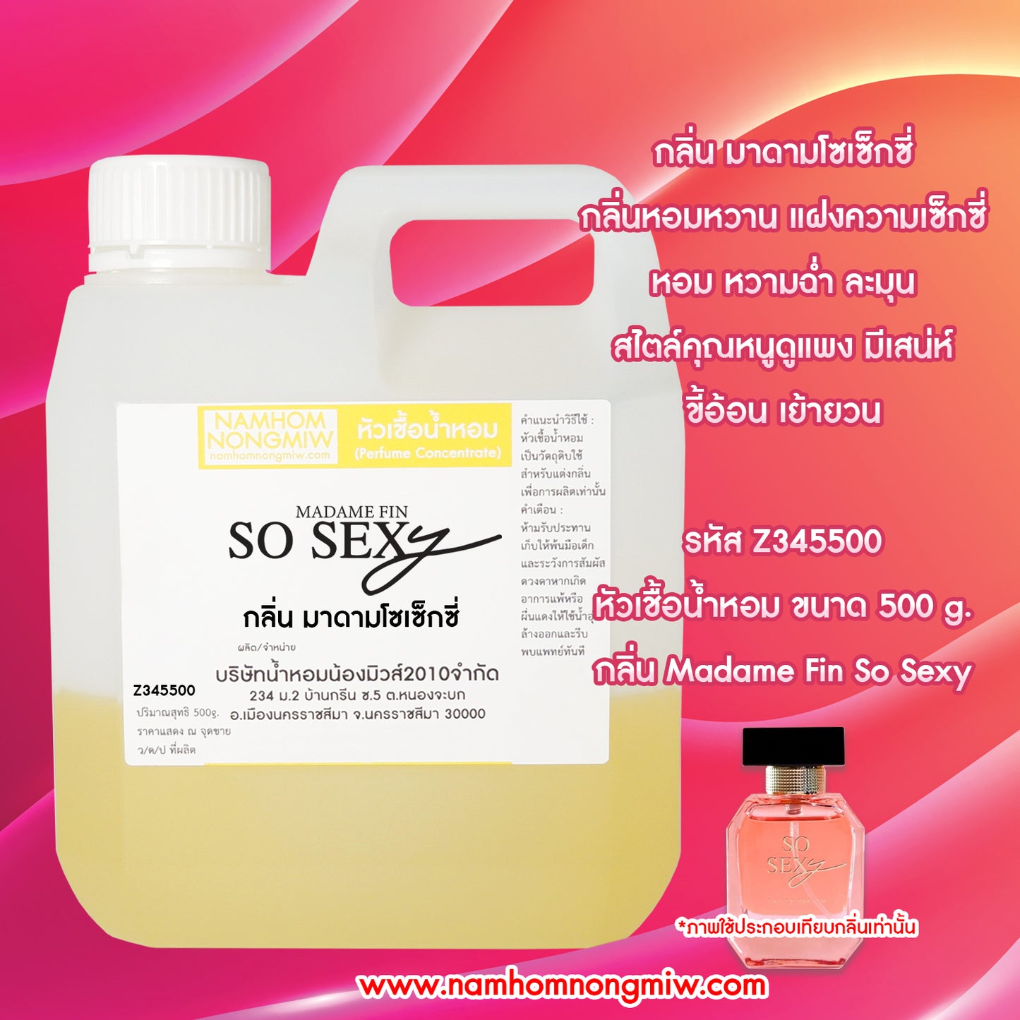 หัวเชื้อน้ำหอม กลิ่น มาดามเซ็กซี่มี
