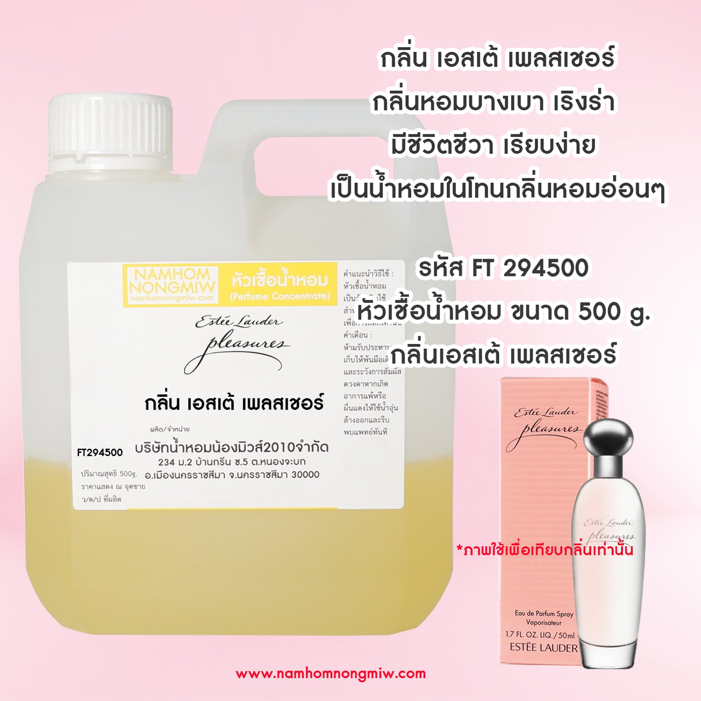 หัวเชื้อน้ำหอม กลิ่น เพลสเชอร์เอสเต้