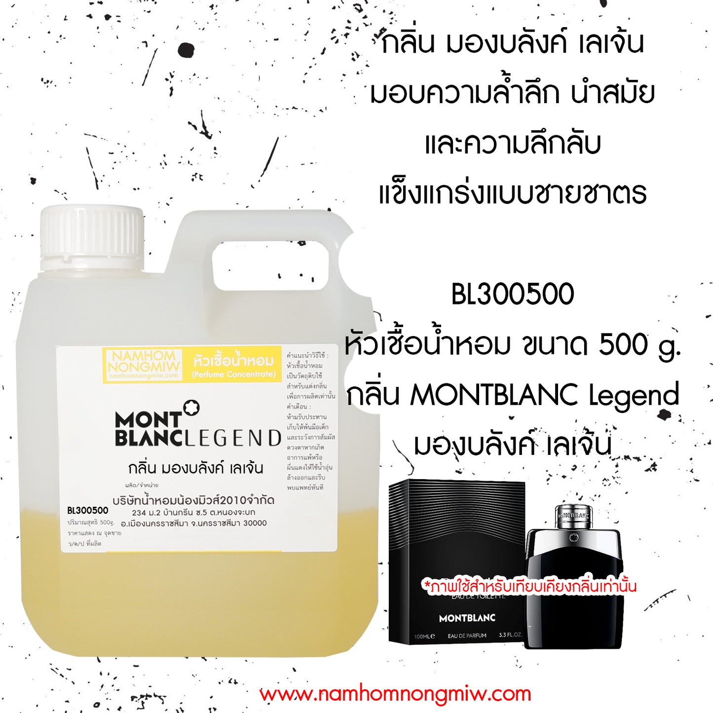 หัวเชื้อน้ำหอม กลิ่น มองบลังค์ เลเจ้น