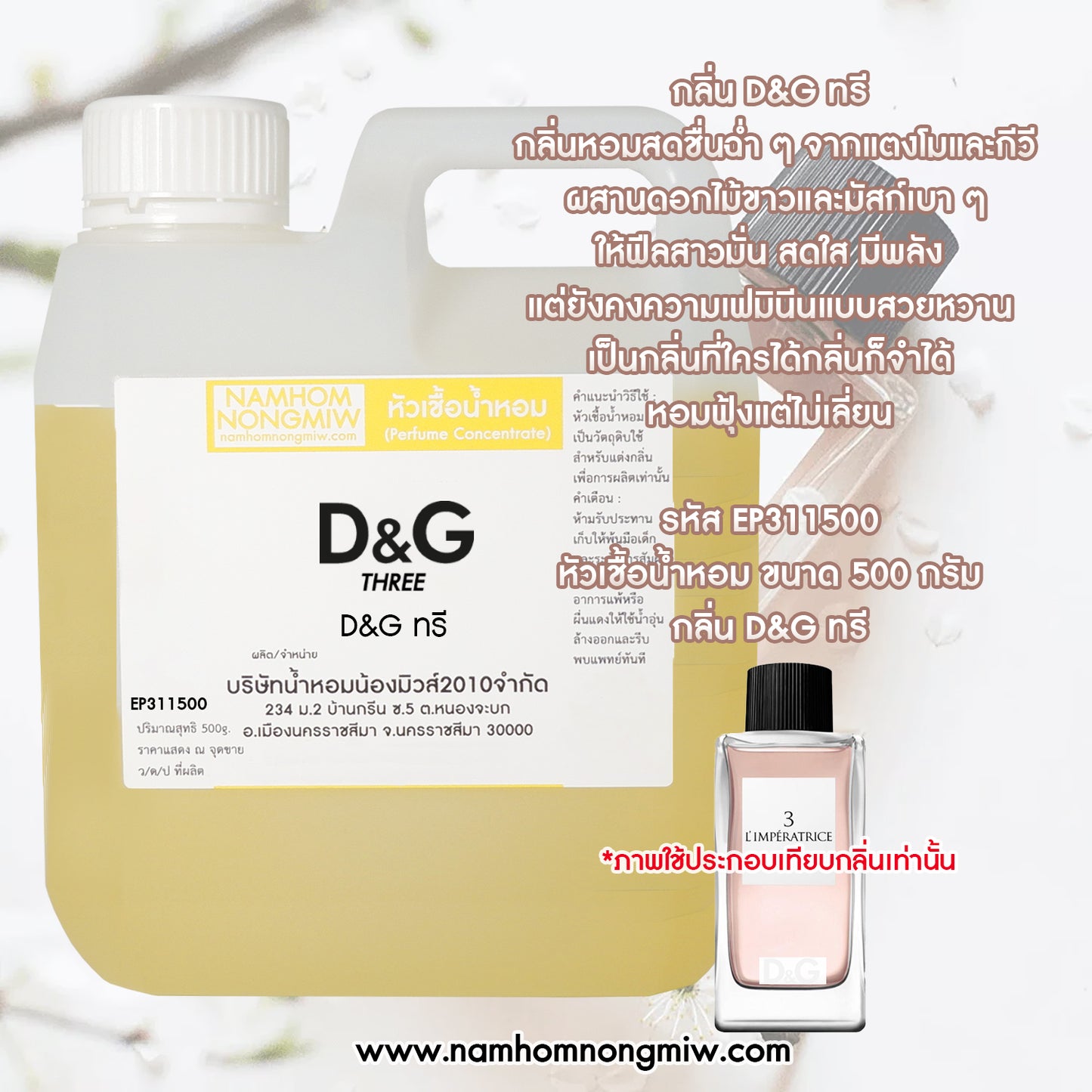 หัวเชื้อน้ำหอม กลิ่น D&G ทรี