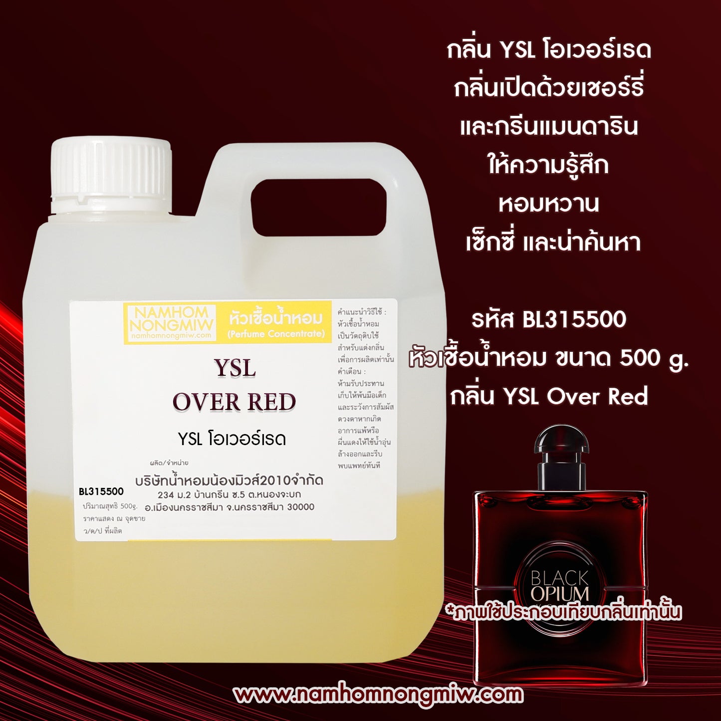 หัวเชื้อน้ำหอม กลิ่น YSL โอเวอร์เรด