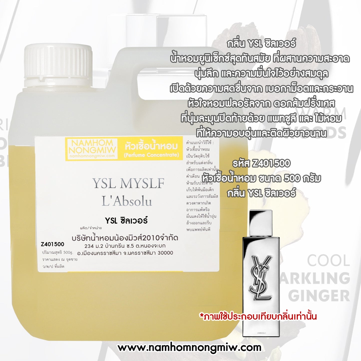 หัวเชื้อน้ำหอม กลิ่น YSL ซิลเวอร์