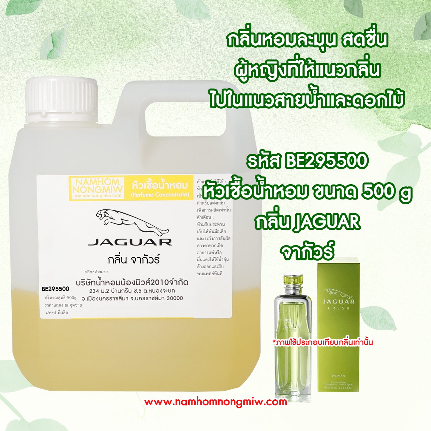 หัวเชื้อน้ำหอม กลิ่น จากัวร์
