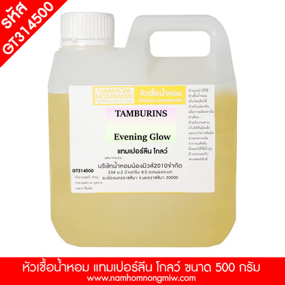 หัวเชื้อน้ำหอม กลิ่น แทมเปอร์ลีน โกลว์