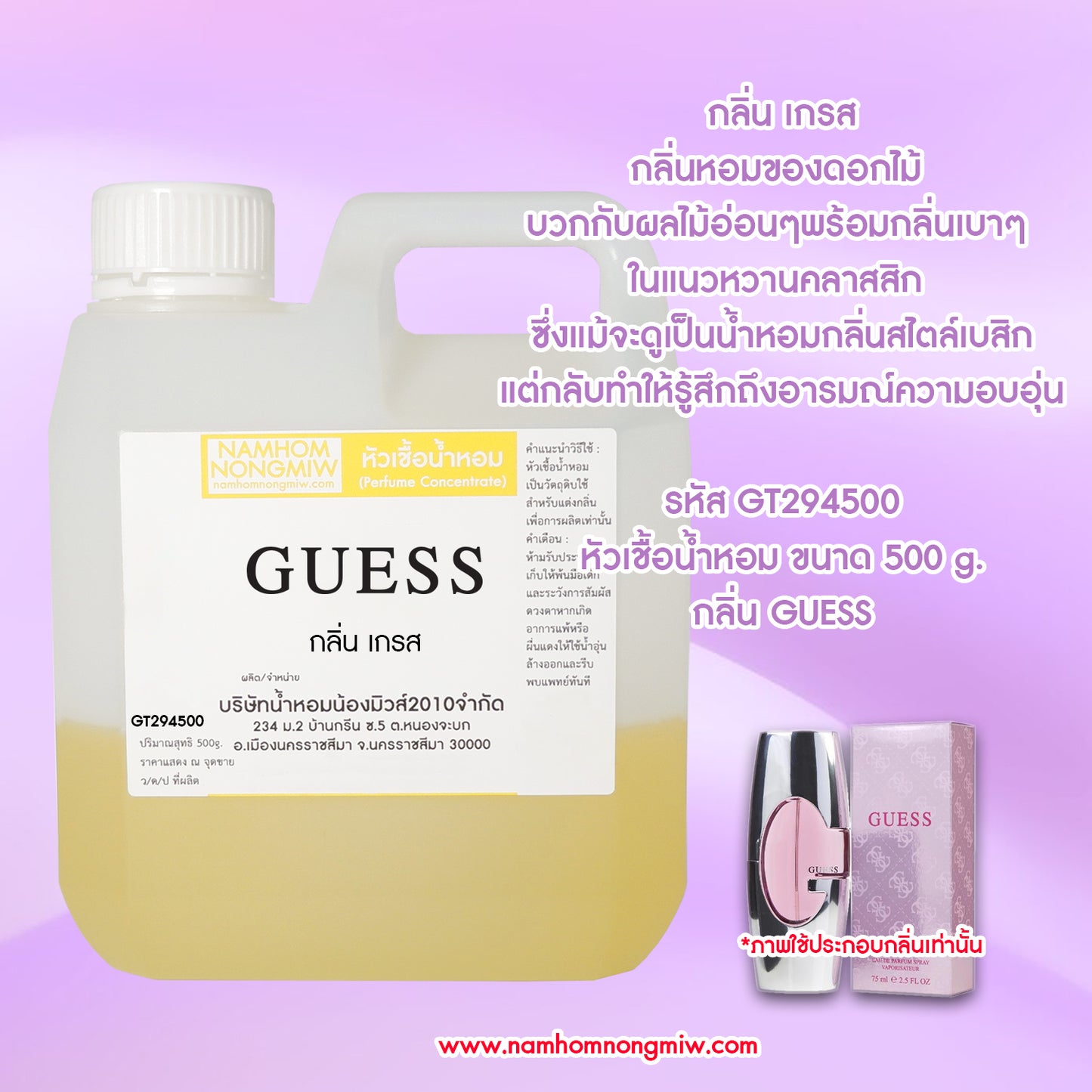 หัวเชื้อน้ำหอม กลิ่น เกรส