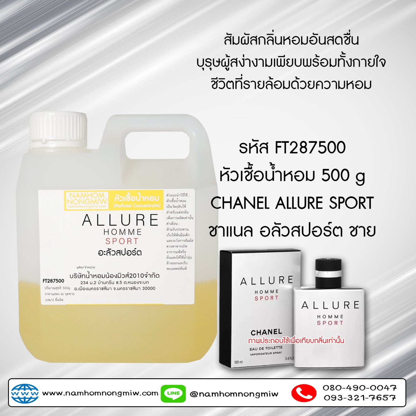 หัวเชื้อน้ำหอม กลิ่น อะลัวสปอร์ต