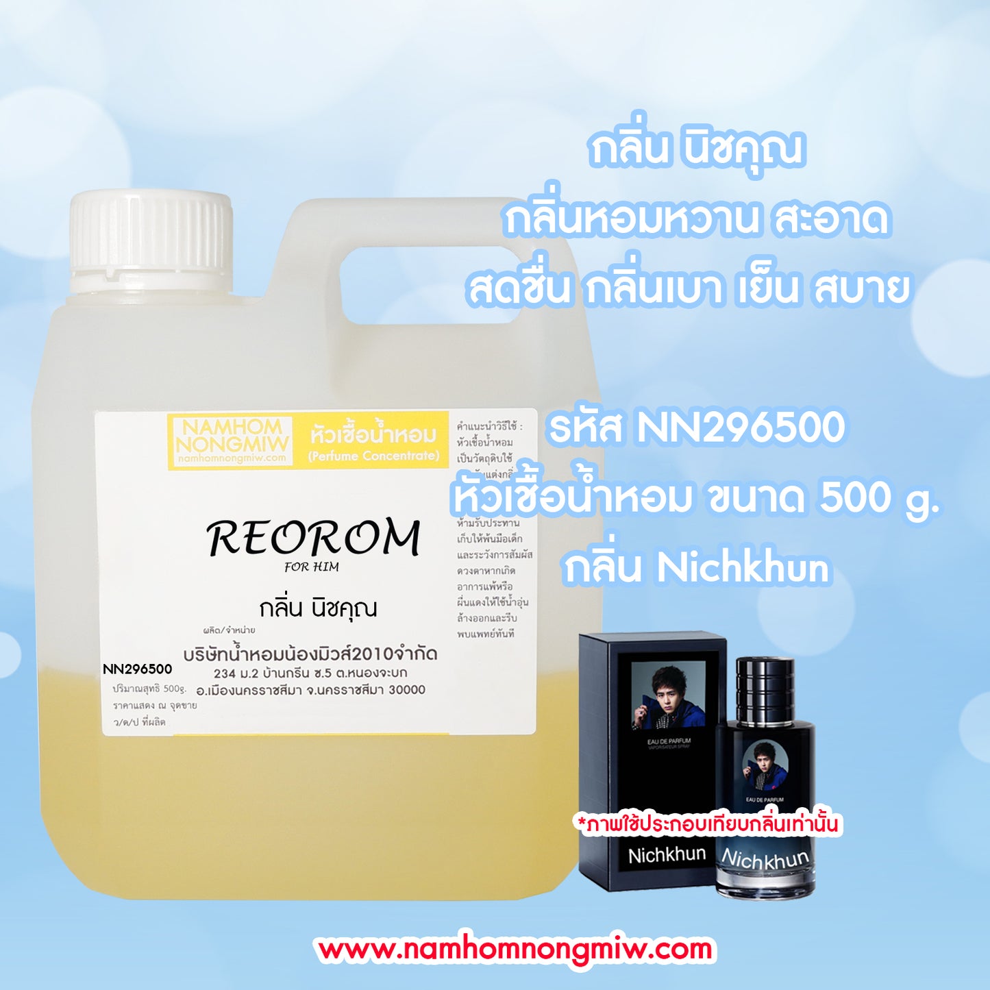 หัวเชื้อน้ำหอม กลิ่น นิชคุณ