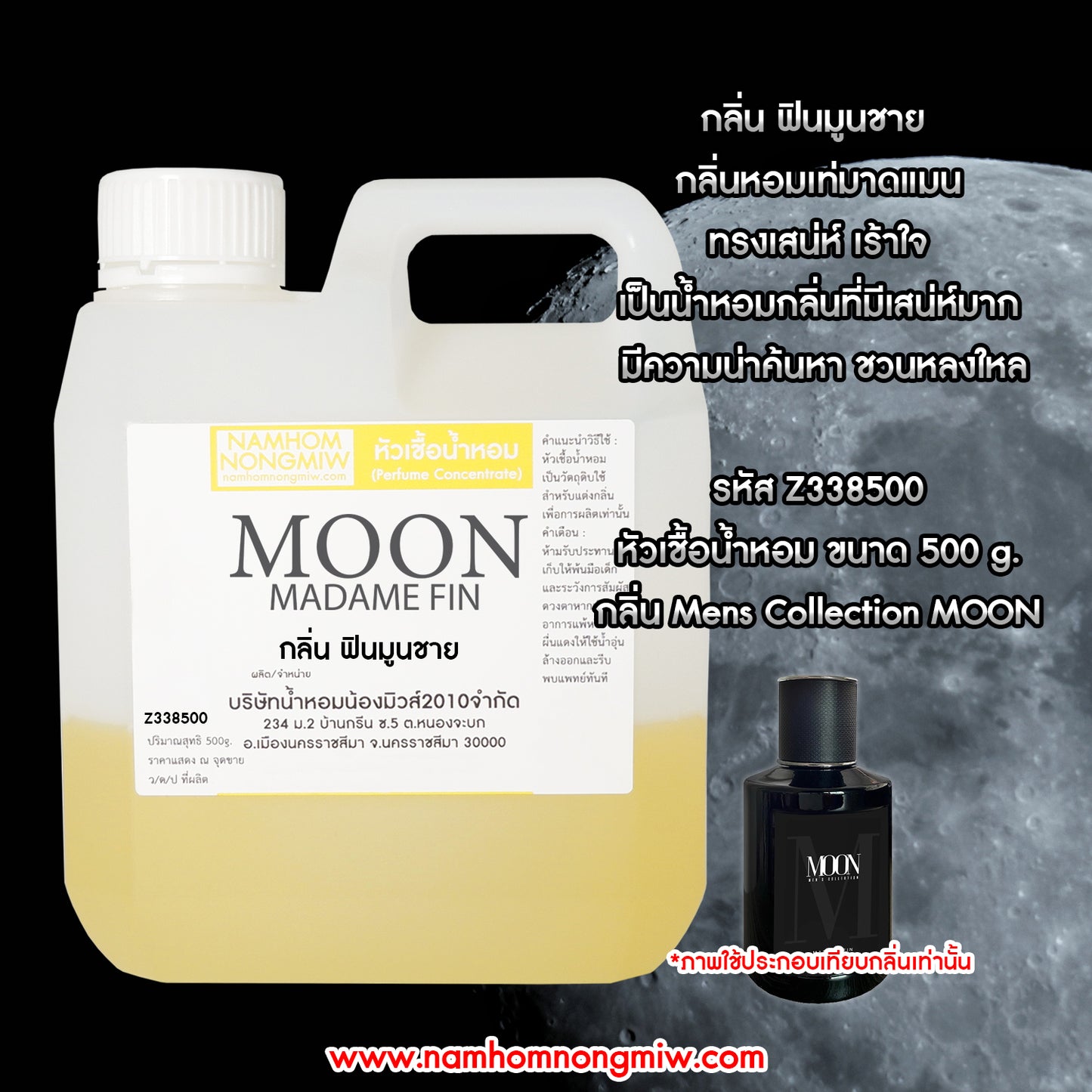 หัวเชื้อน้ำหอม กลิ่น ฟินมูน-ช (ดำ)