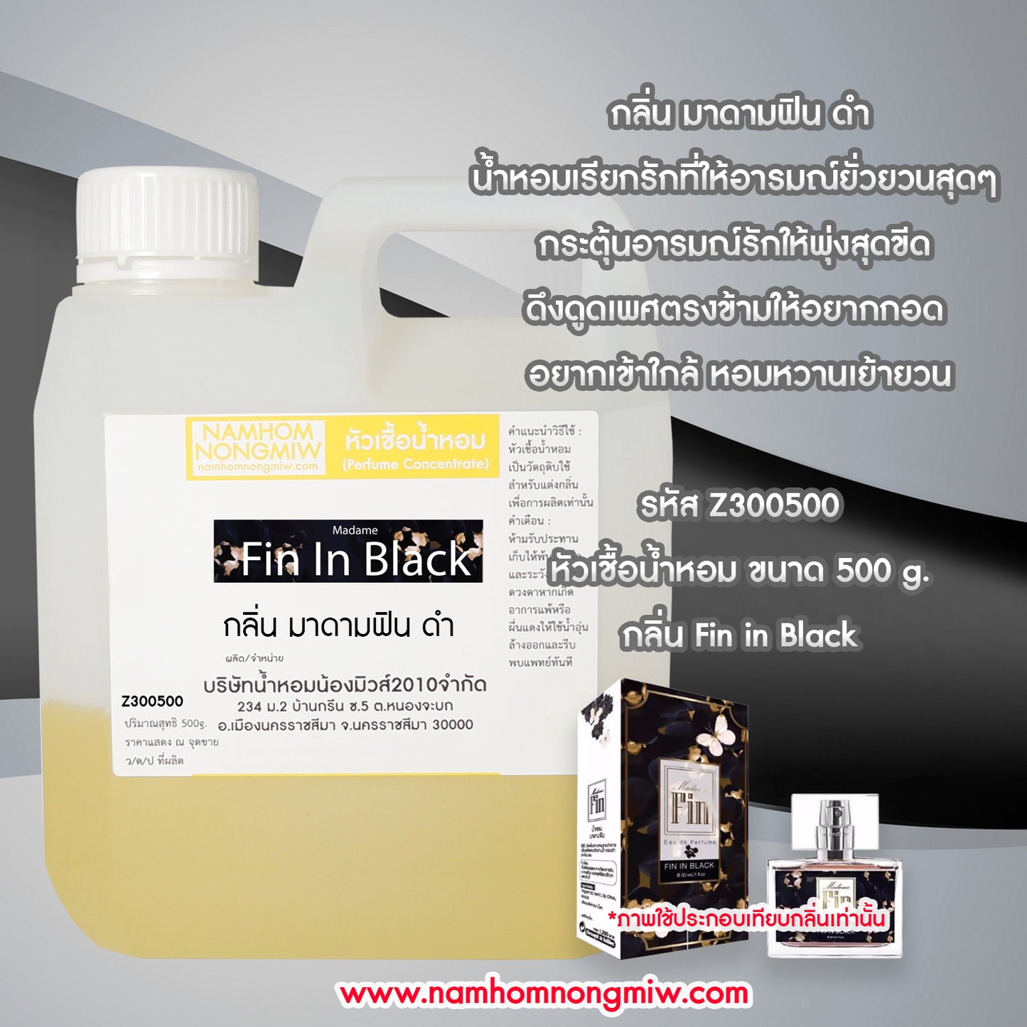 หัวเชื้อน้ำหอม กลิ่น มาดามฟินดำ