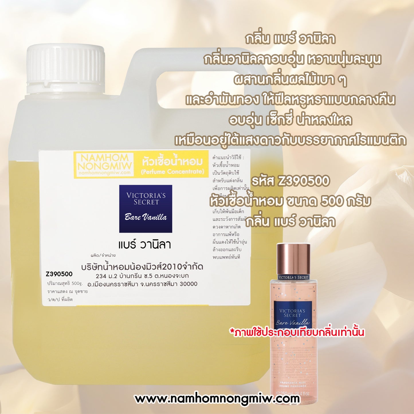 หัวเชื้อน้ำหอม กลิ่น แบร์ วานิลา