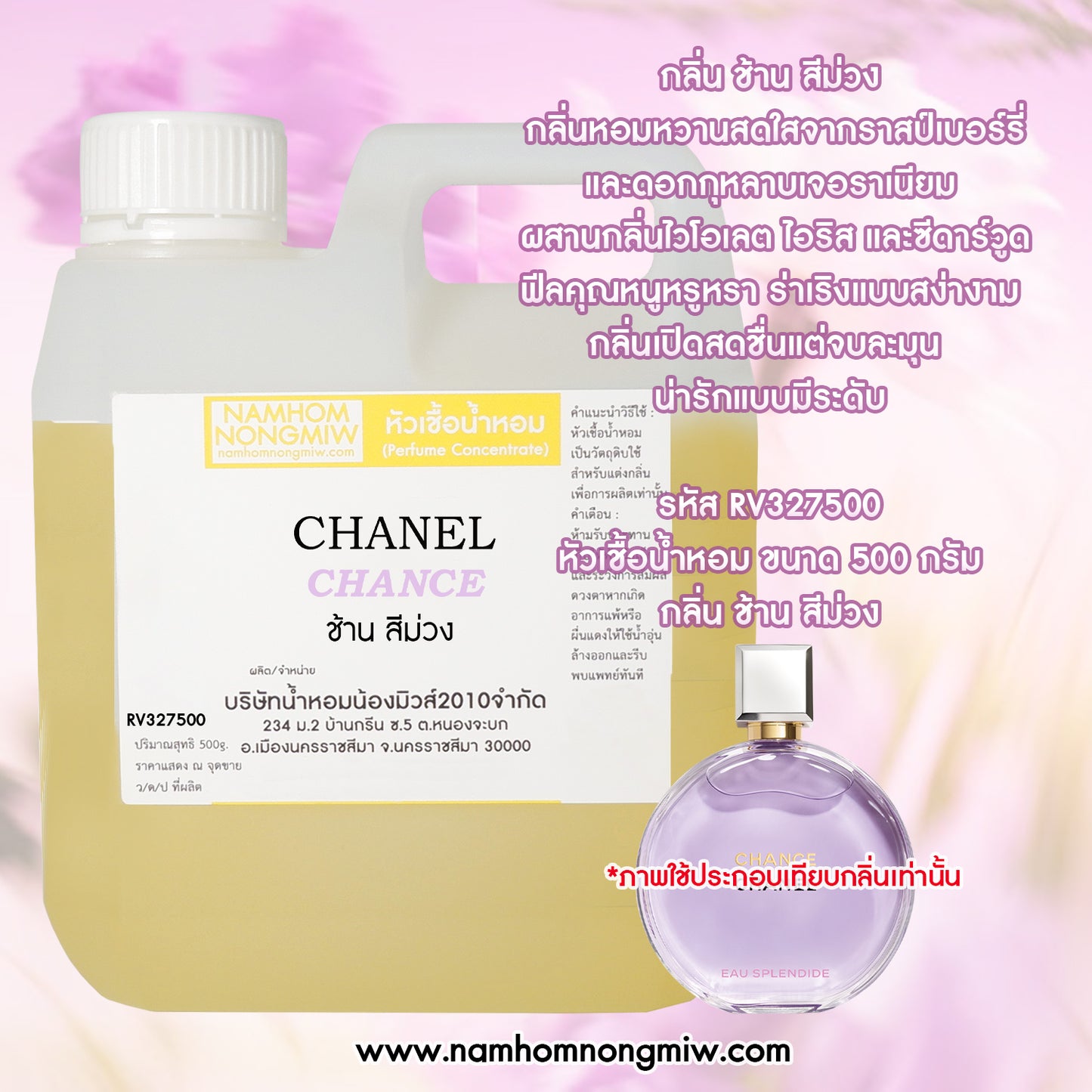 หัวเชื้อน้ำหอม กลิ่น ช้าน สีม่วง