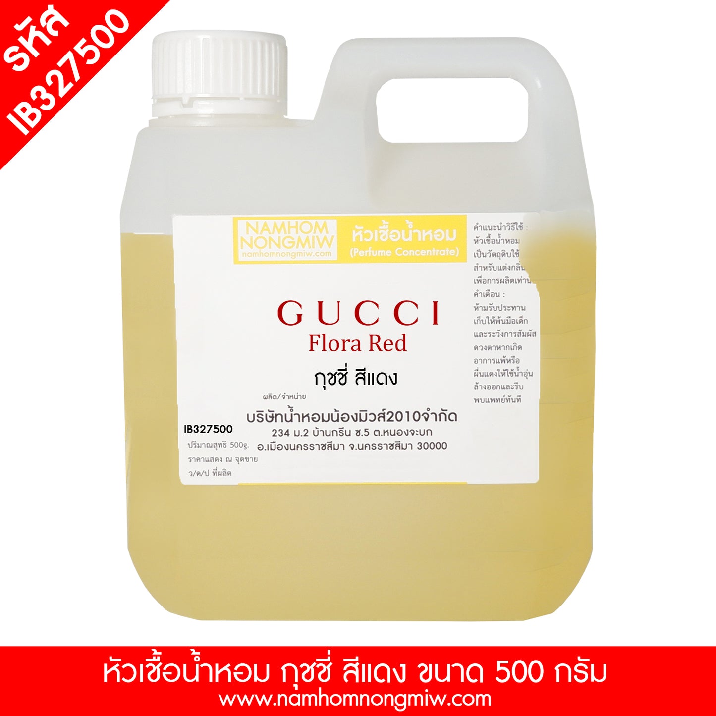 หัวเชื้อน้ำหอม กลิ่น กุชชี่แดง
