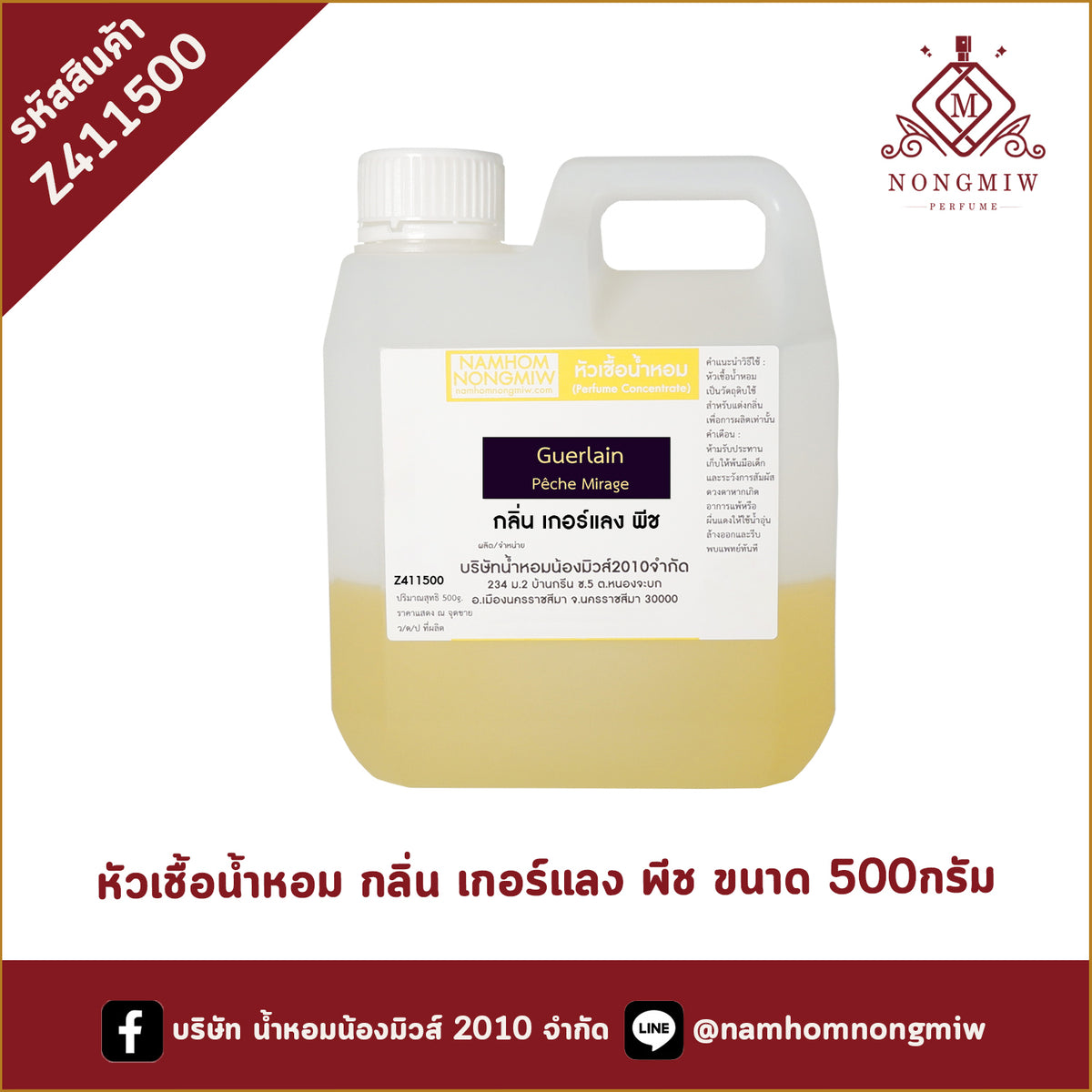 หัวเชื้อน้ำหอม กลิ่น เกอร์แลง พีช
