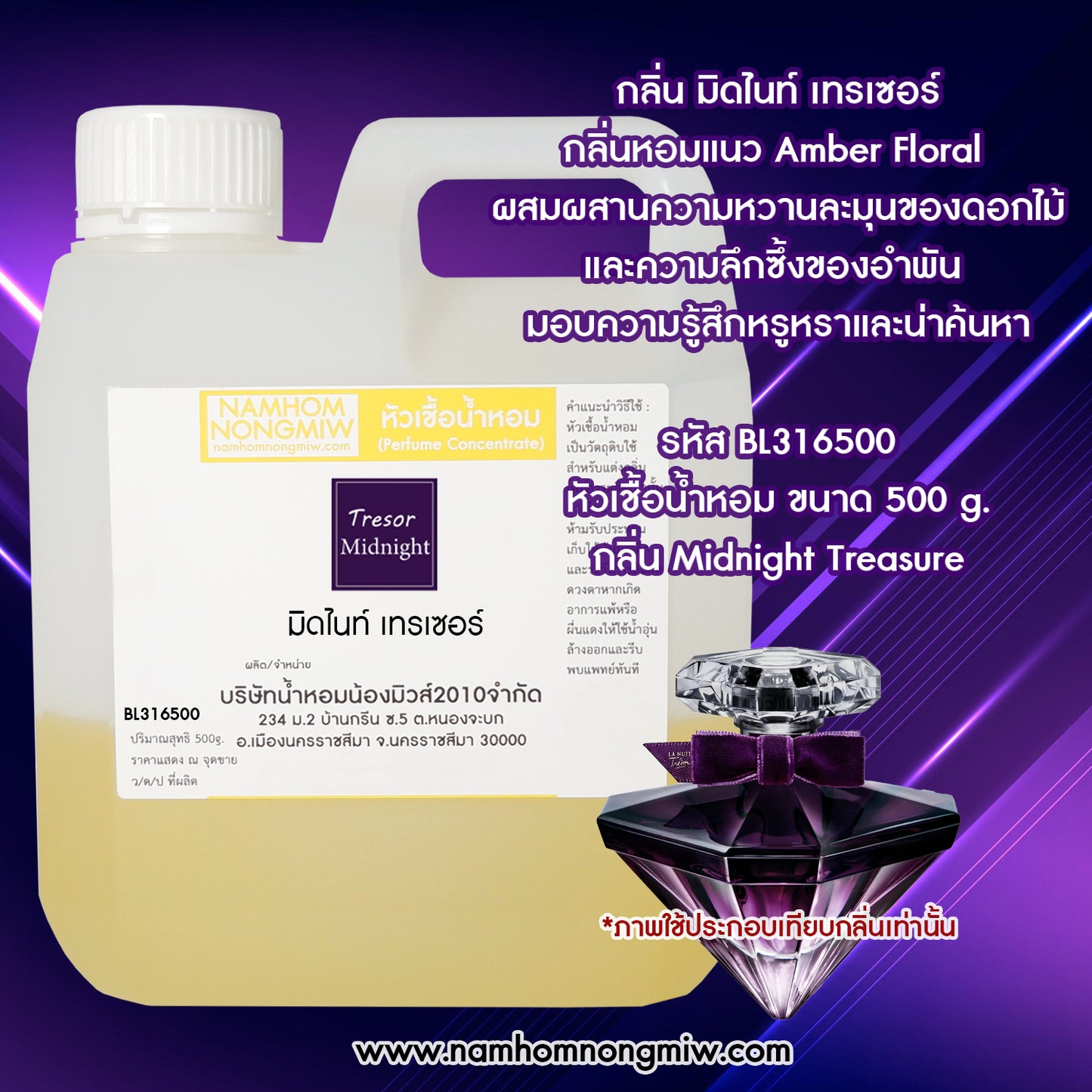 หัวเชื้อน้ำหอม กลิ่น มิดไนท์ เทรเซอร์