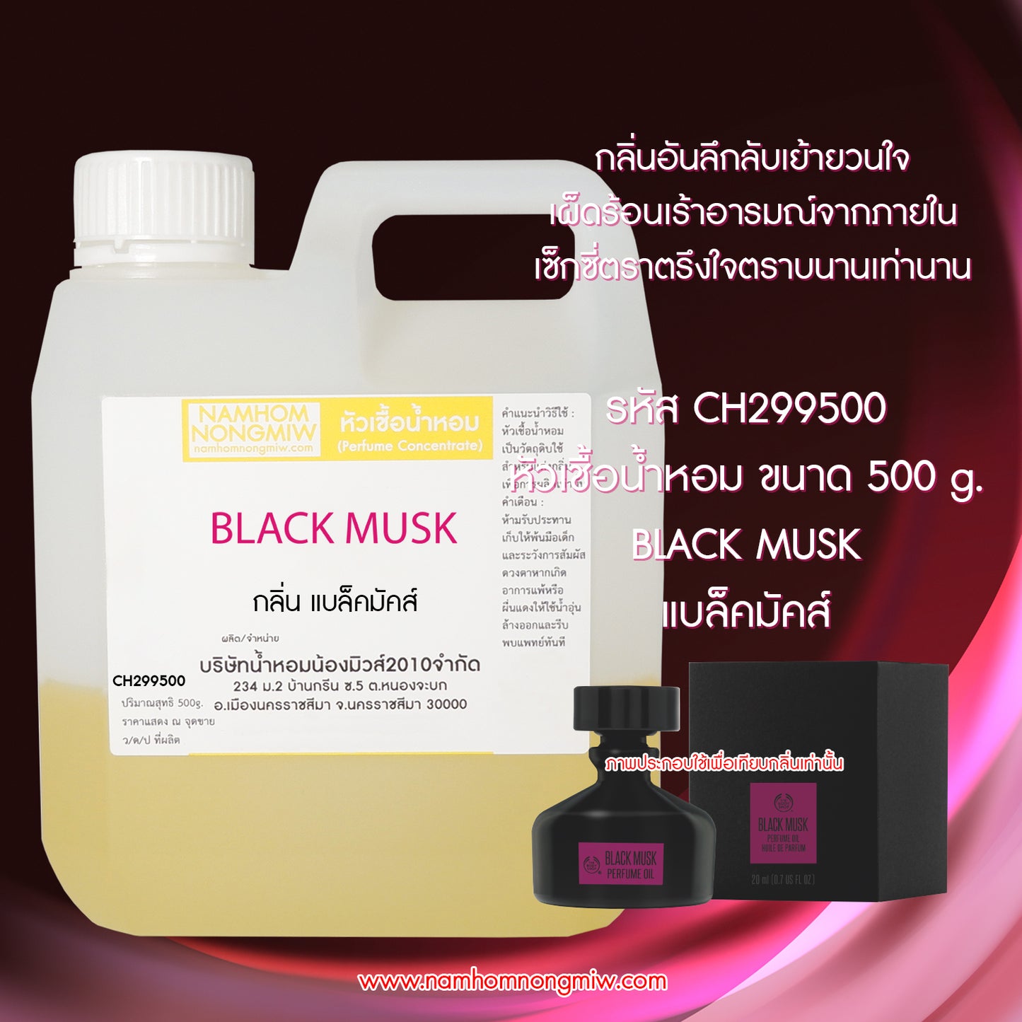 หัวเชื้อน้ำหอม กลิ่น แบล็คมัคส์