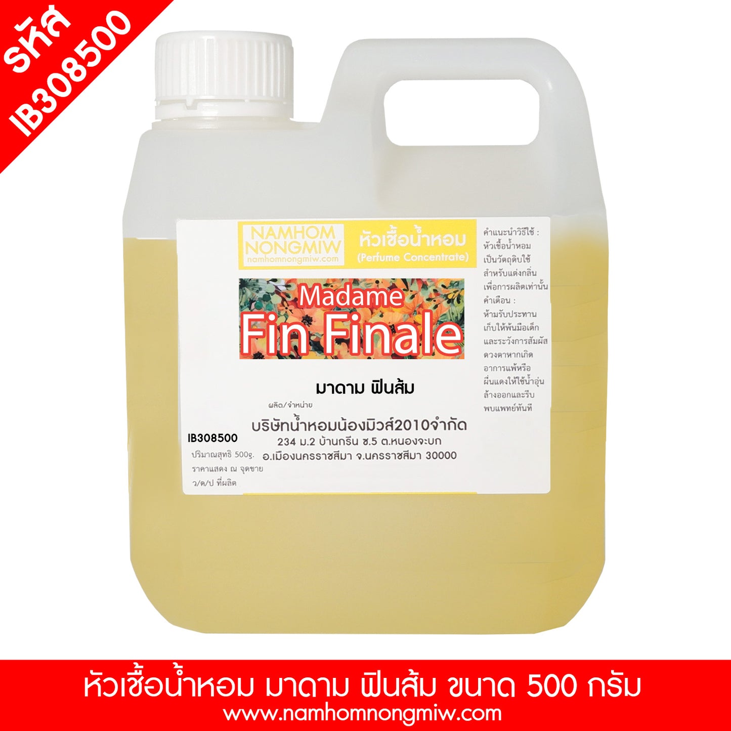 หัวเชื้อน้ำหอม กลิ่น มาดาม ฟินส้ม