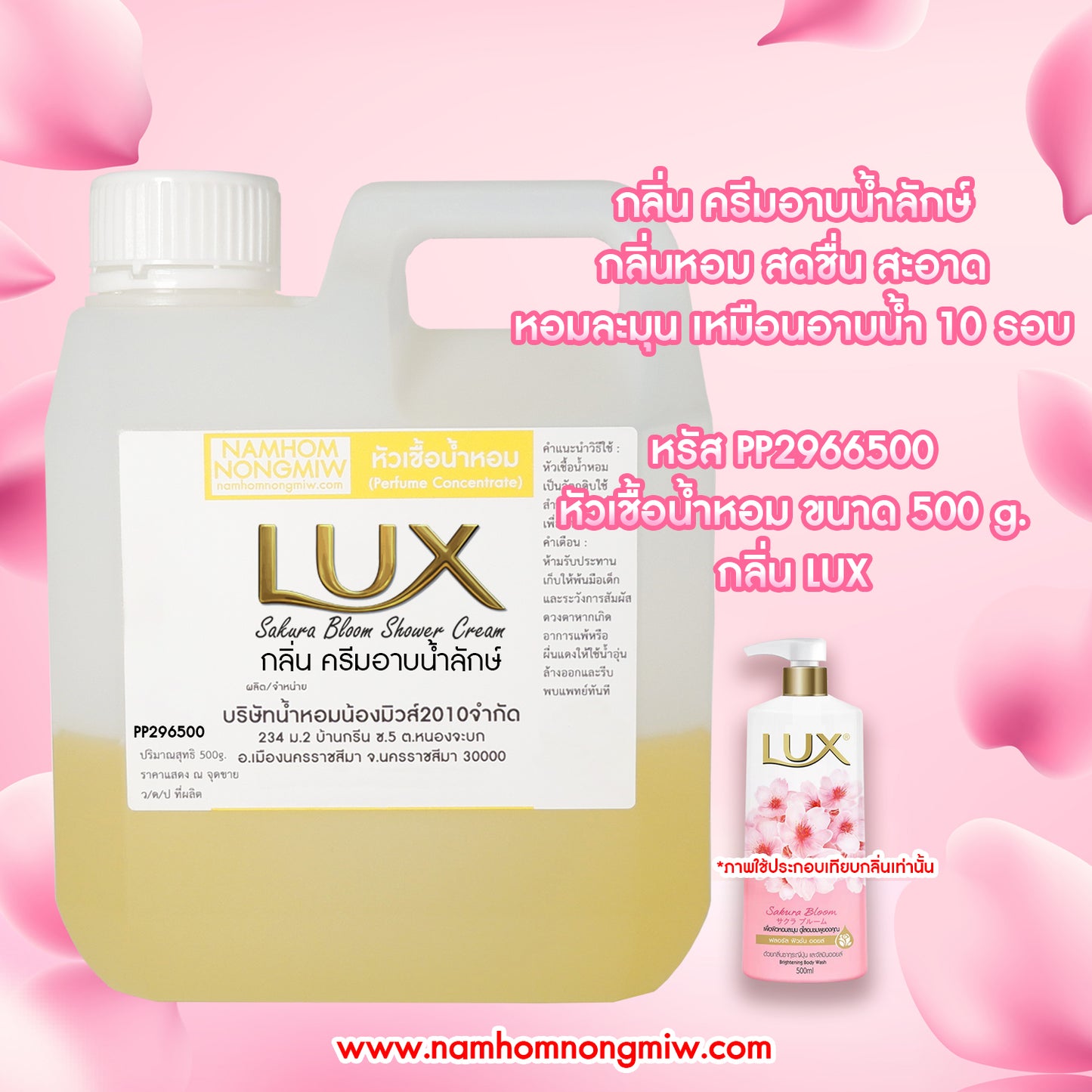 หัวเชื้อน้ำหอม กลิ่น ครีมอาบน้ำลักส์ ขนาด