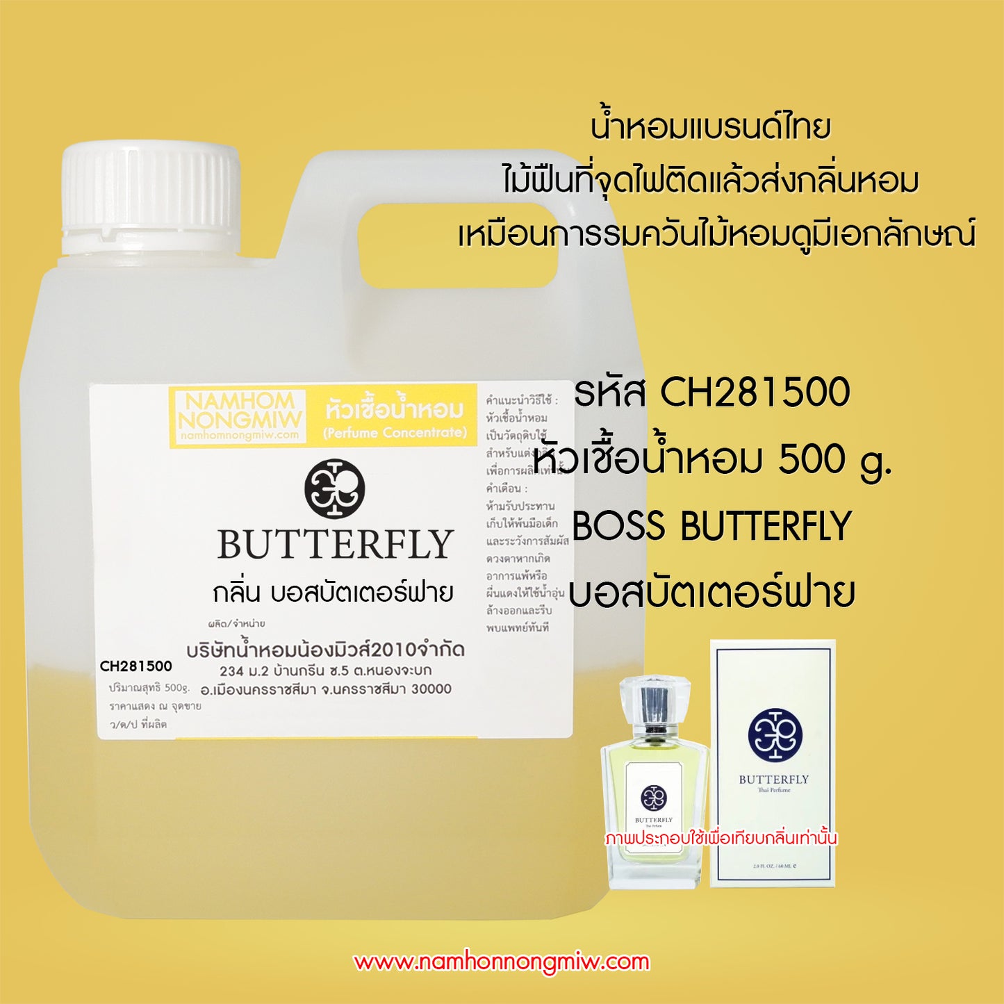 หัวเชื้อน้ำหอม กลิ่น บอสบัตเตอร์ฟาย