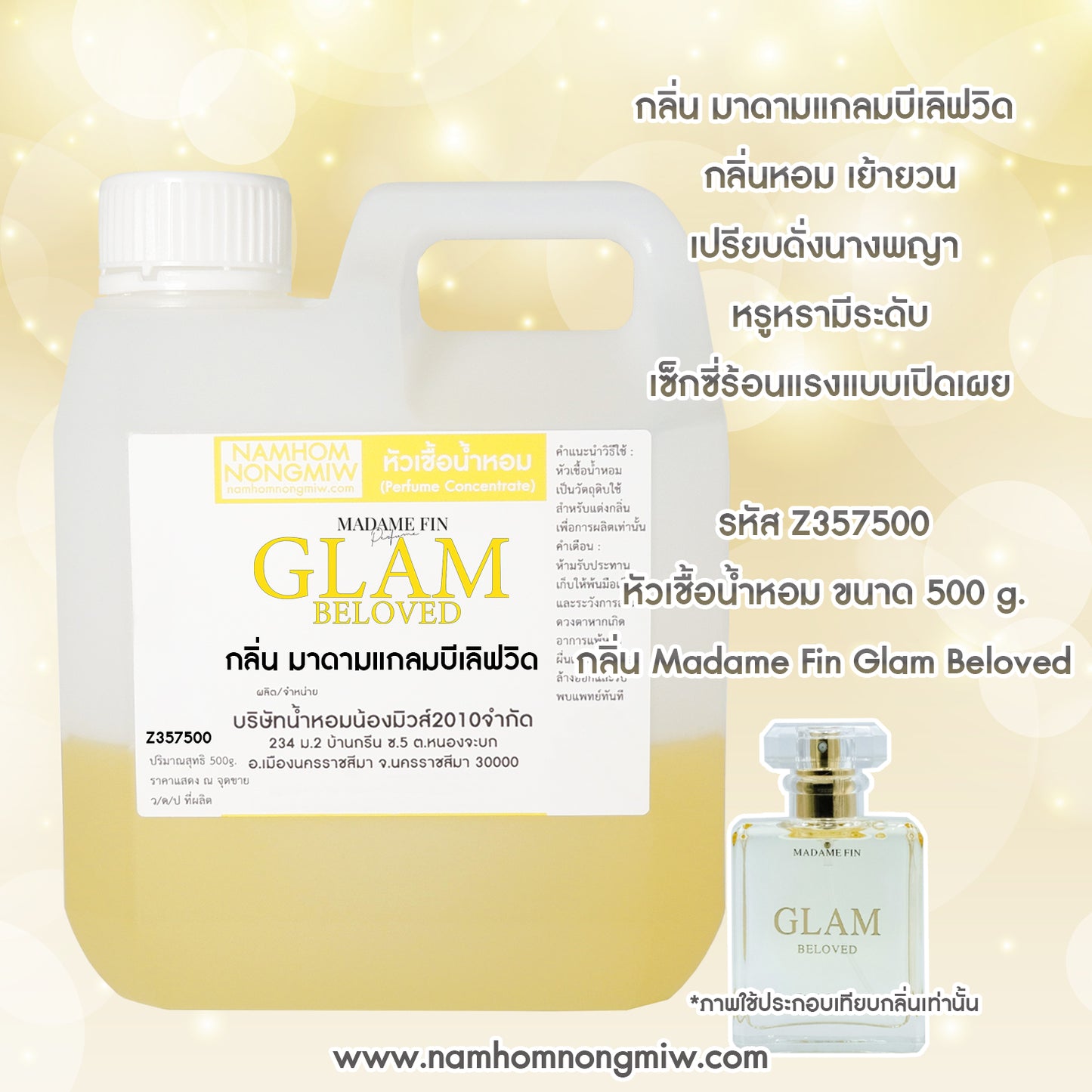 หัวเชื้อน้ำหอม กลิ่น มาดาม แกลมบีเลิฟวิด