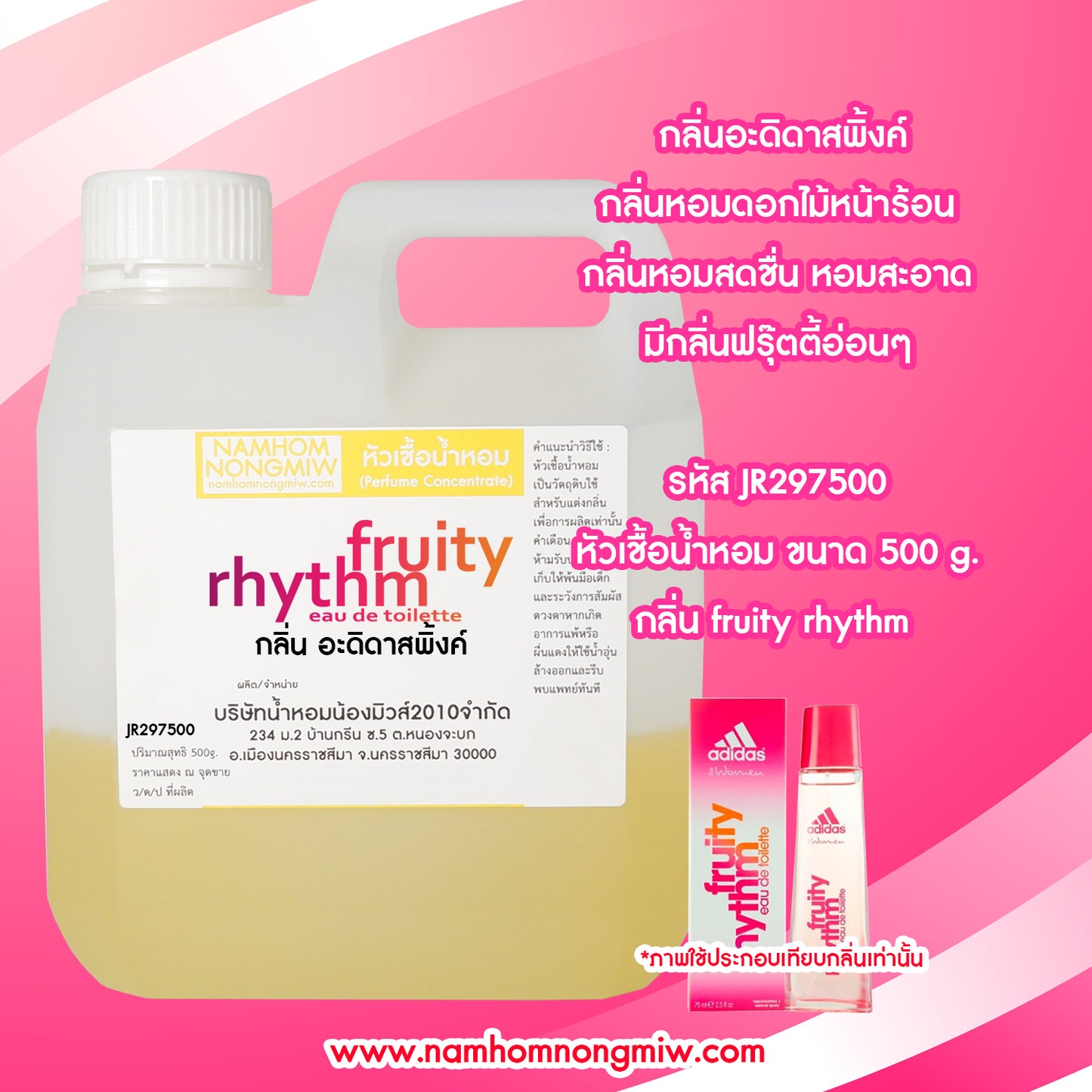 หัวเชื้อน้ำหอม กลิ่น อะดิดาส พิ้งค์
