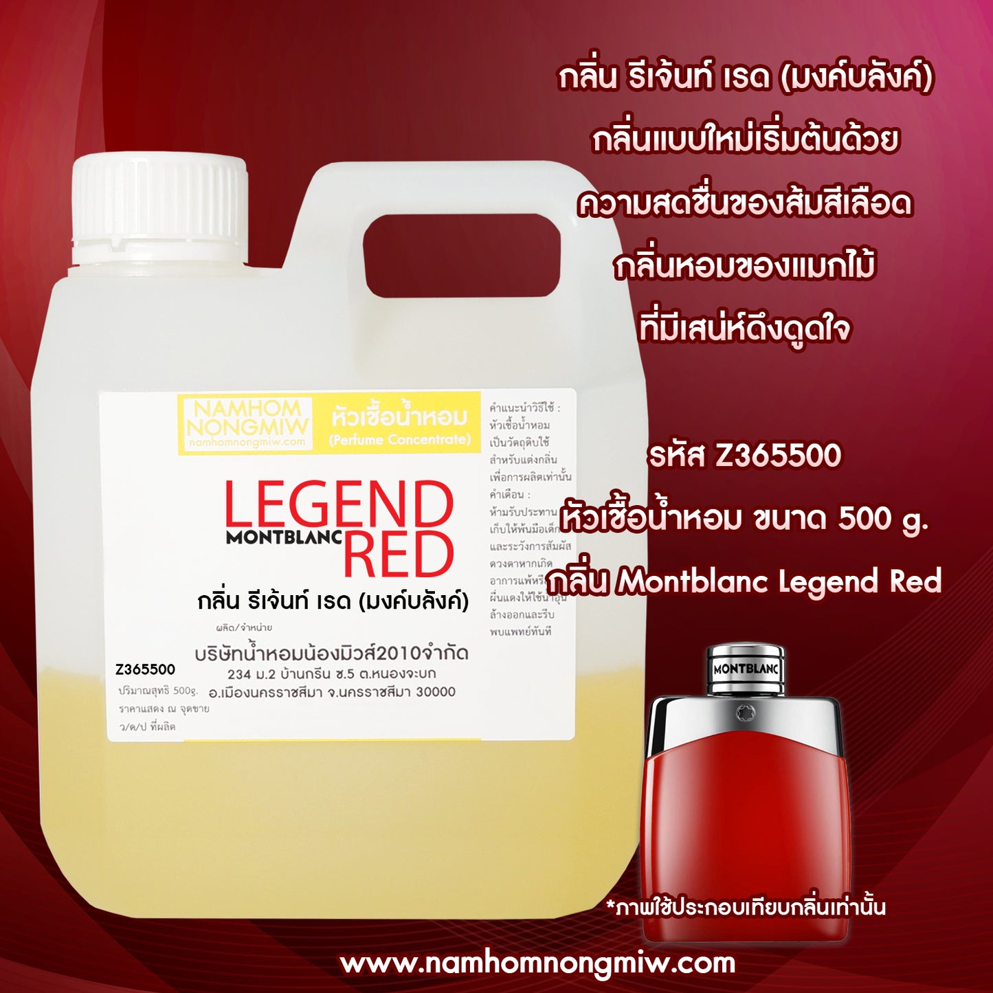 น้ำหอมพร้อมใช้ กลิ่น รีเจ้นท์ เรด(มงค์บลังค์)