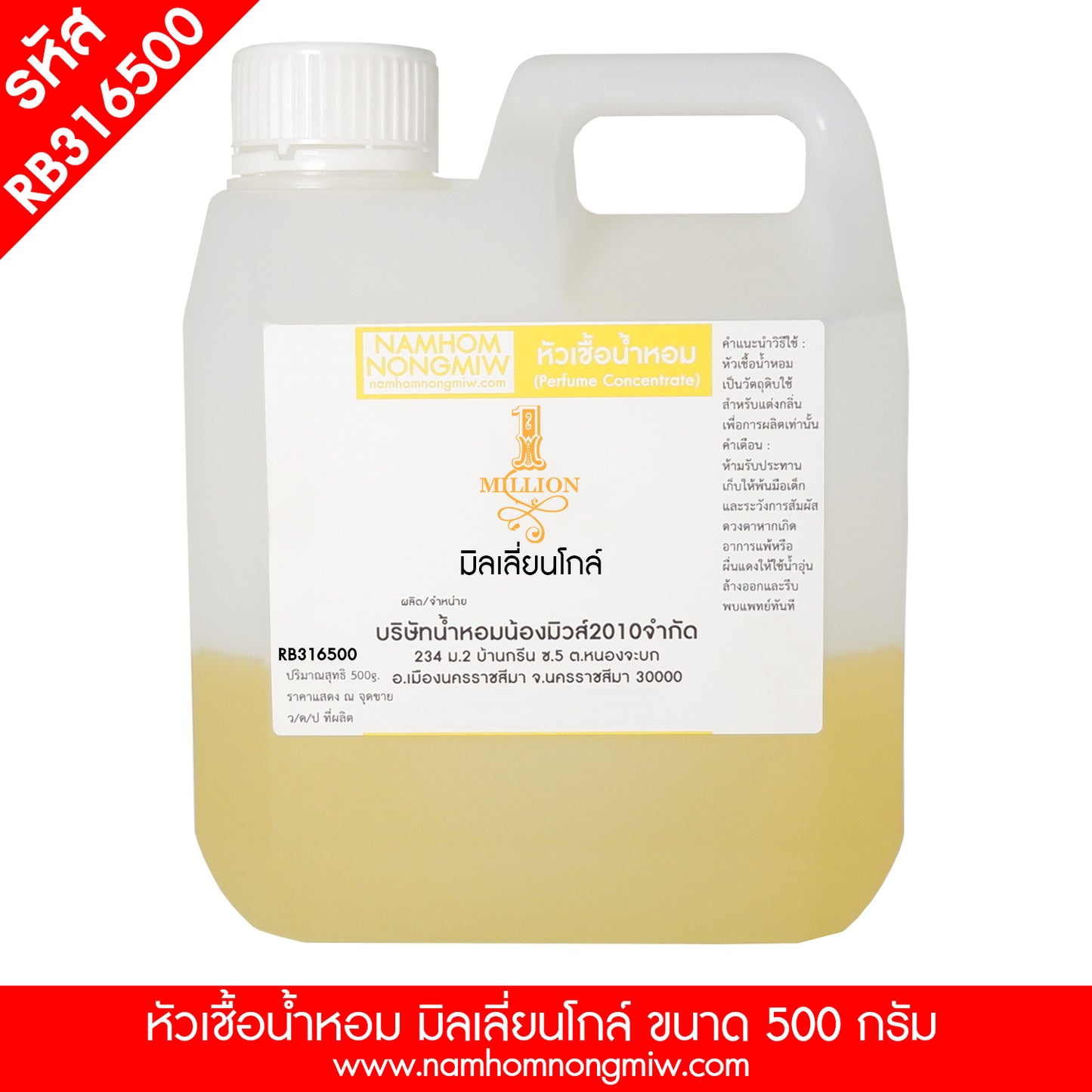 หัวเชื้อน้ำหอม กลิ่น มิลเลี่ยนโกล์