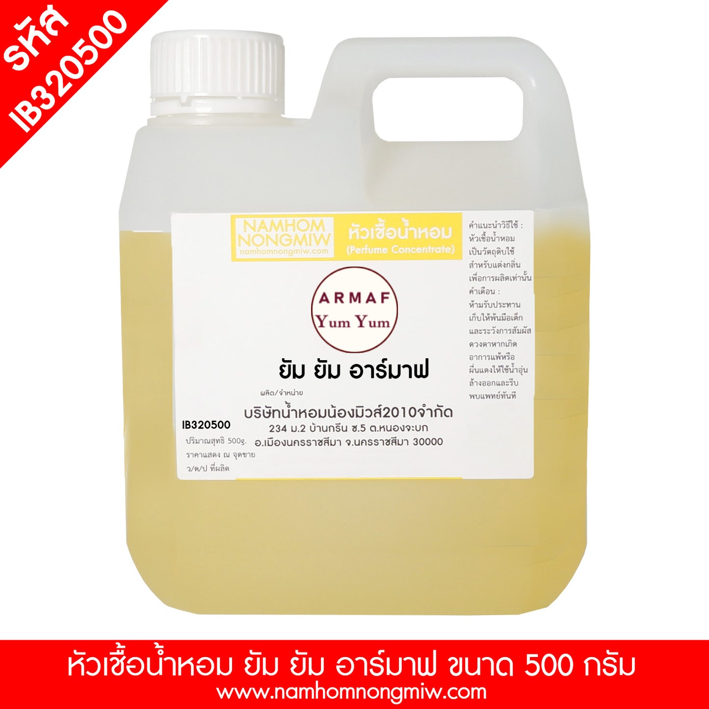 หัวเชื้อน้ำหอม กลิ่น ยัมยัม อาร์มาฟ