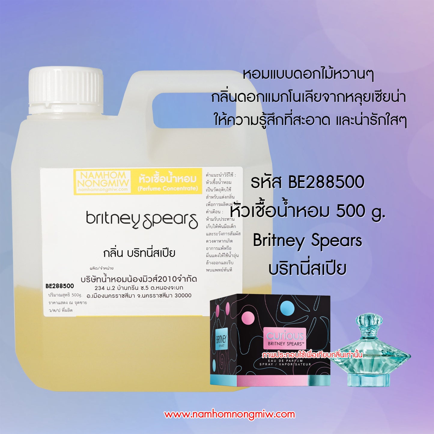 หัวเชื้อน้ำหอม กลิ่น บริทนี่สเปีย