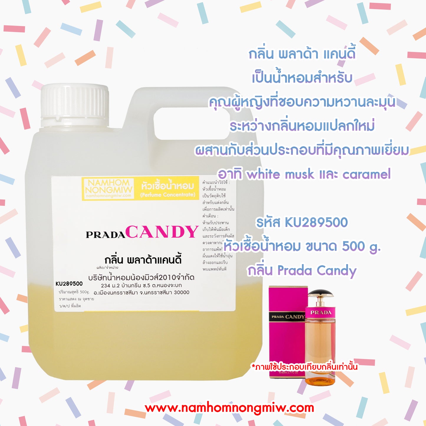 หัวเชื้อน้ำหอม กลิ่น พลาด้าแคนดี้