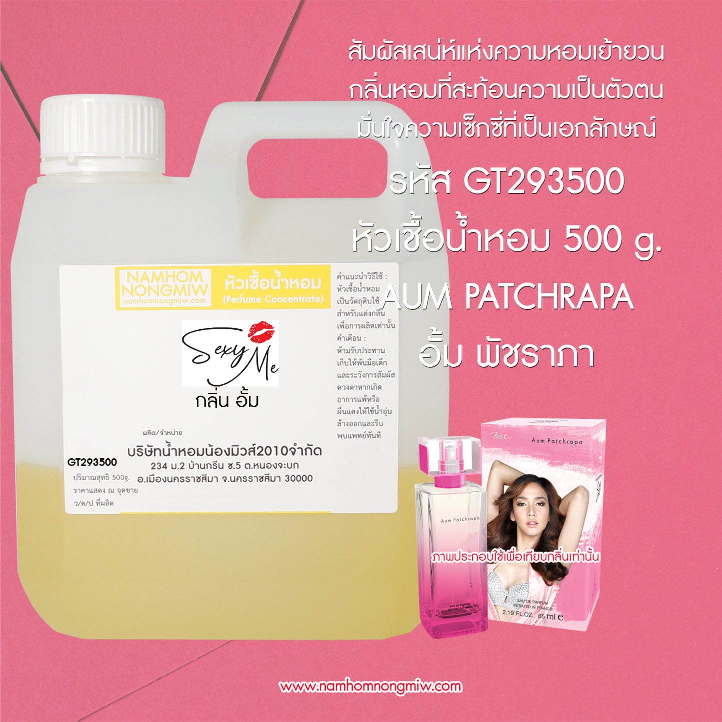 หัวเชื้อน้ำหอม กลิ่น อั้ม