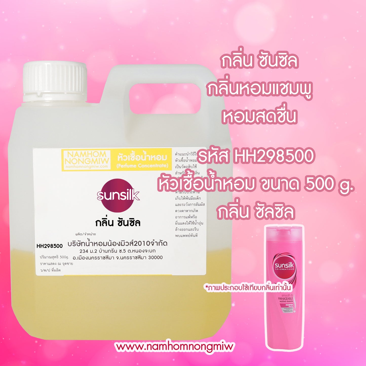 หัวเชื้อน้ำหอม กลิ่น ซันซิล
