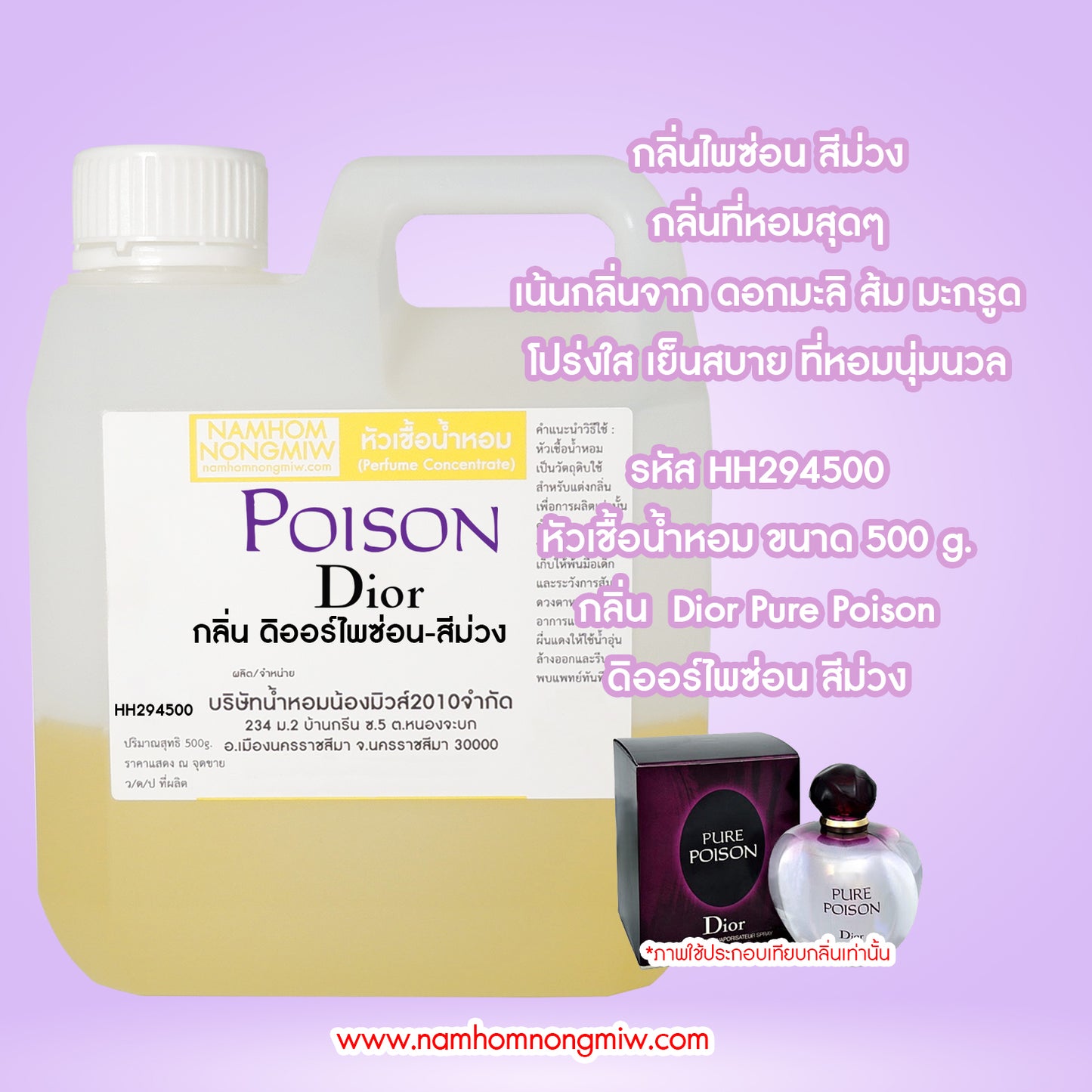 หัวเชื้อน้ำหอม กลิ่น ไพซ่อน (สีม่วง)