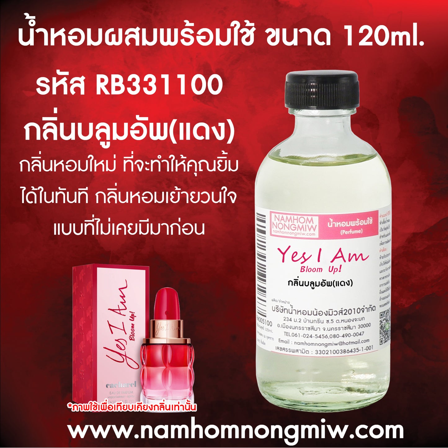 น้ำหอมผสมพร้อมใช้ กลิ่น บลูมอัพ(แดง) 120 ML.