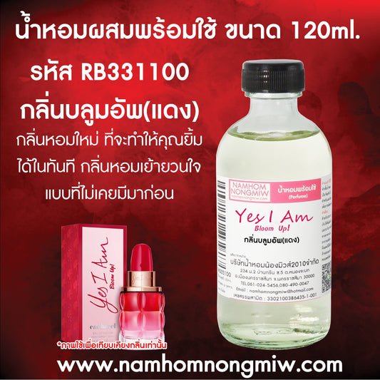 น้ำหอมผสมพร้อมใช้ กลิ่น บลูมอัพ(แดง) 120 ML.