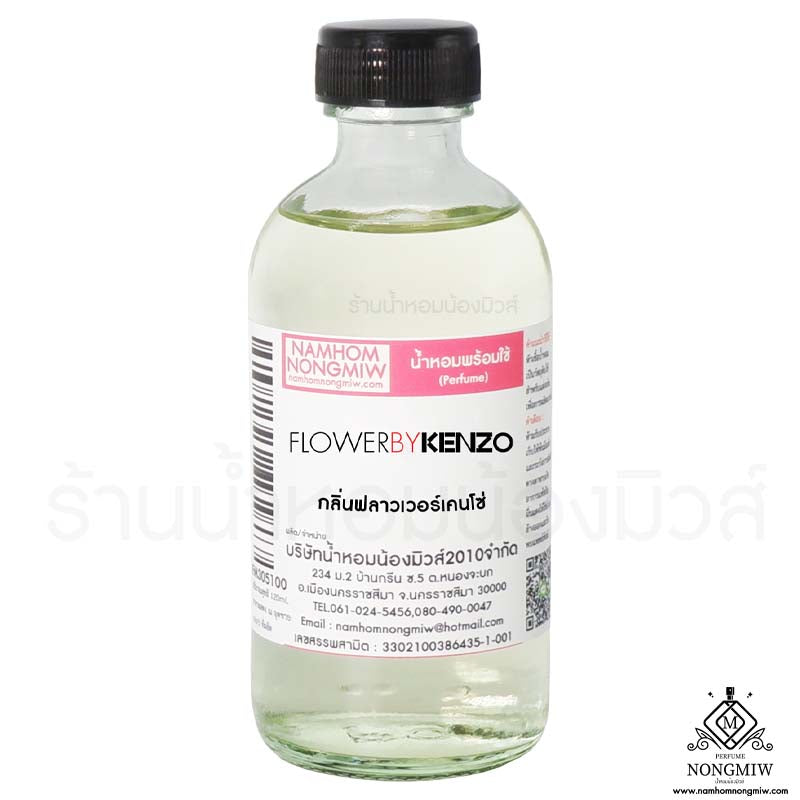 น้ำหอมผสมพร้อมใช้ กลิ่น ฟลาวเวอร์เคนโซ่ 120ML.