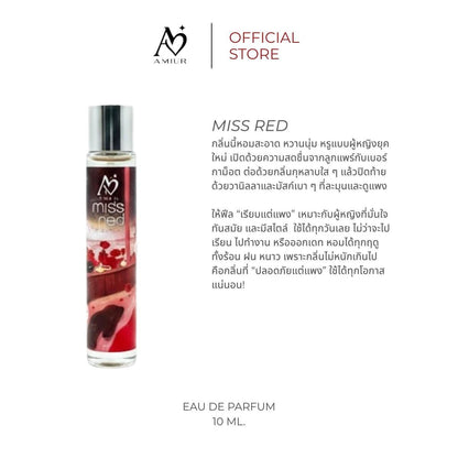 น้ำหอมเอมิว รีฟิว ขนาด 10 ML.