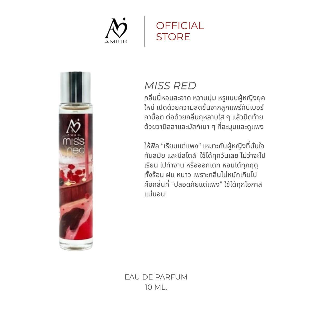 น้ำหอมเอมิว รีฟิว ขนาด 10 ML.