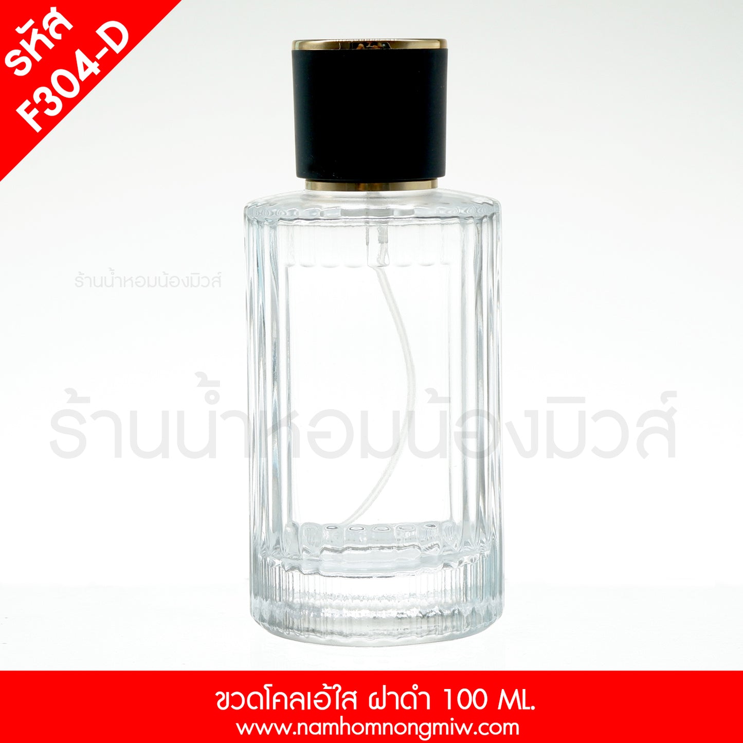 ขวดโคลเอ้ใส ฝาดำ 100ML.