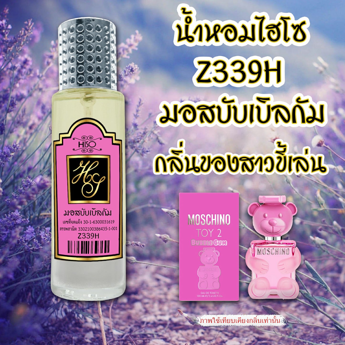 น้ำหอมไฮโซ มอสชิโน่บับเบิลกัม