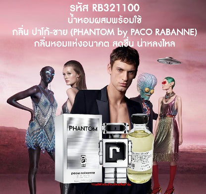 (18/5) น้ำหอมผสมพร้อมใช้ กลิ่นปาโก้-ชาย 120ML.