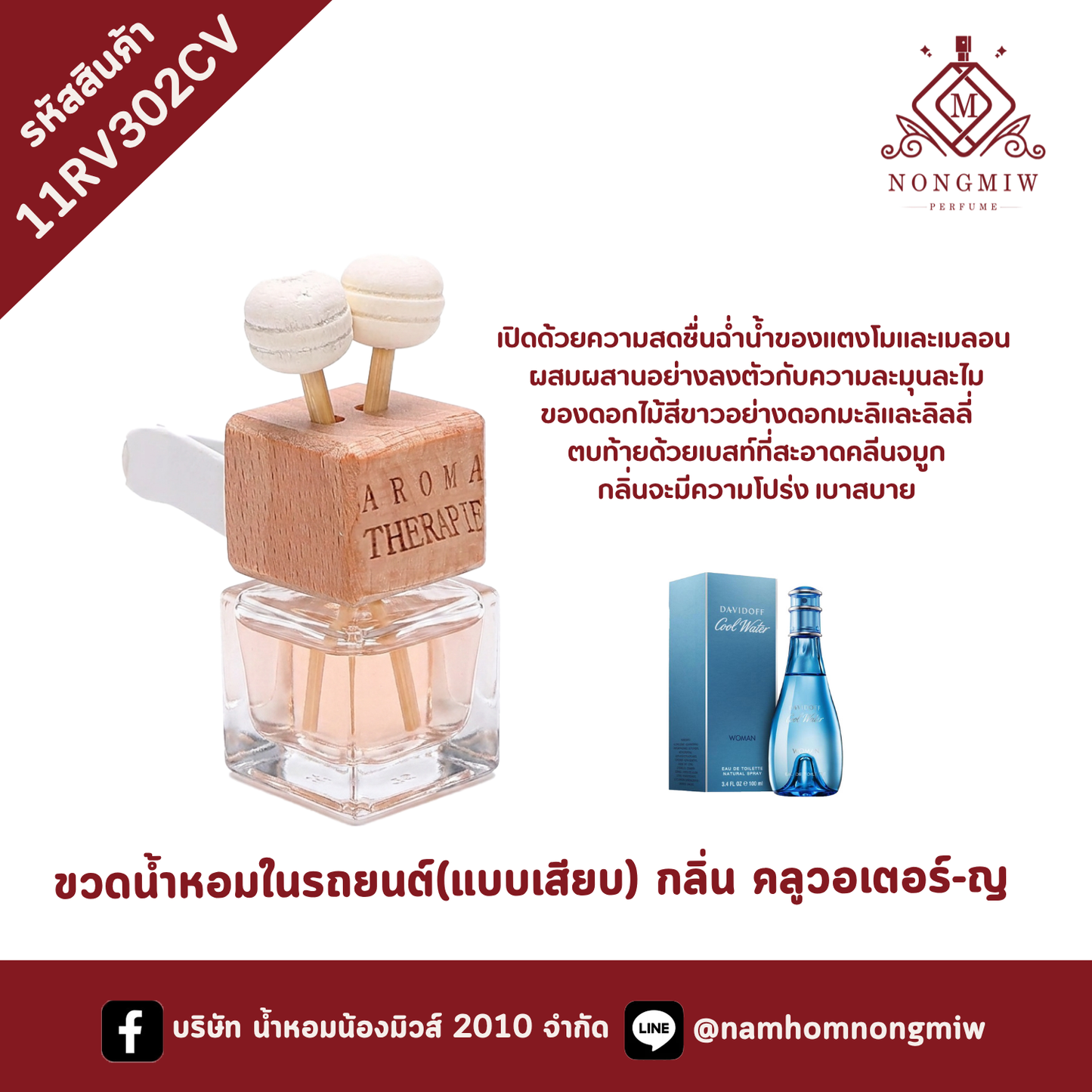 ขวดน้ำหอมในรถยนต์(แบบเสียบ) กลิ่น คลูวอเตอร์-ญ