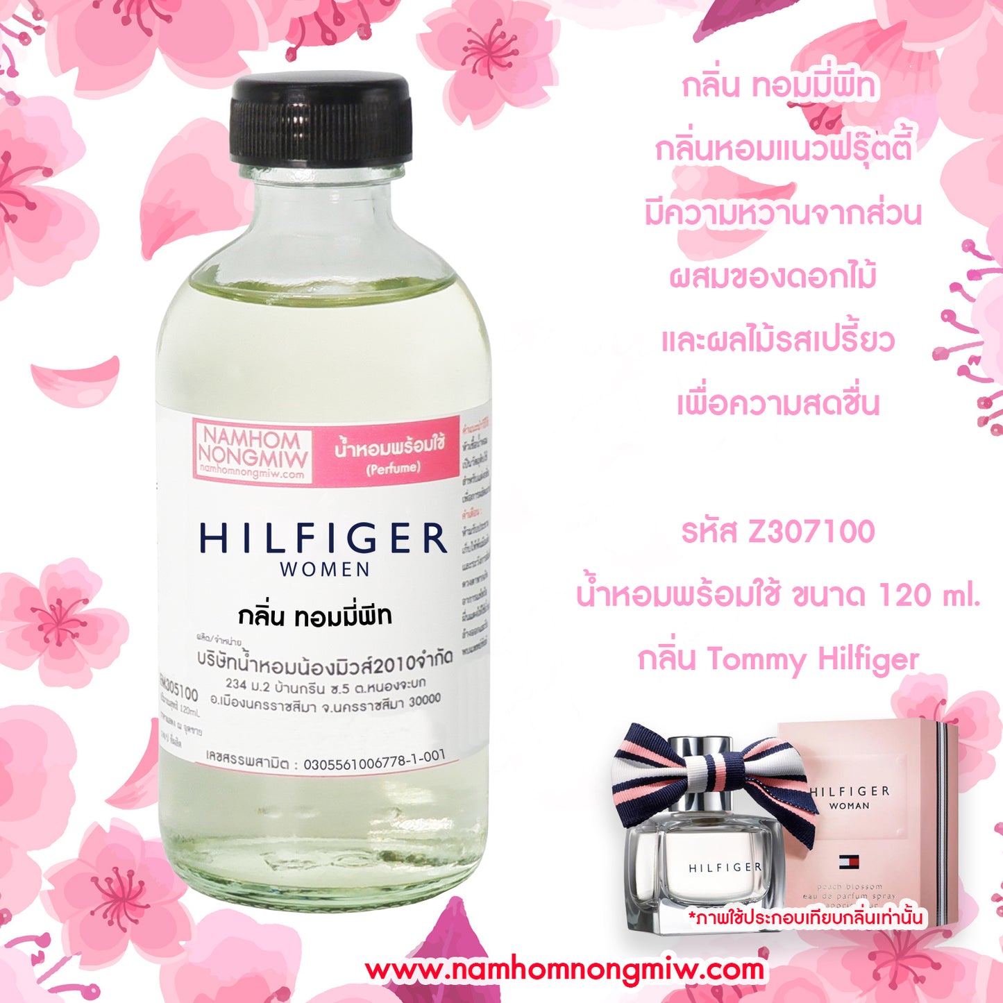 น้ำหอมผสมพร้อมใช้ กลิ่น ทอมมี่พีท 120ML.