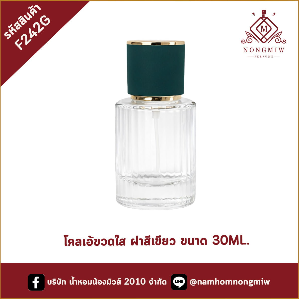 โคลเอ้ขวดใส ฝาสีเขียว ขนาด 30ML