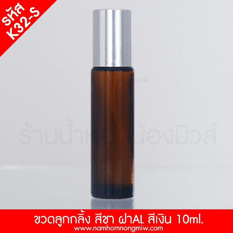 ขวดลูกกลิ้งสีชา ฝามิเนียมเงิน 10ML. (ใบ)