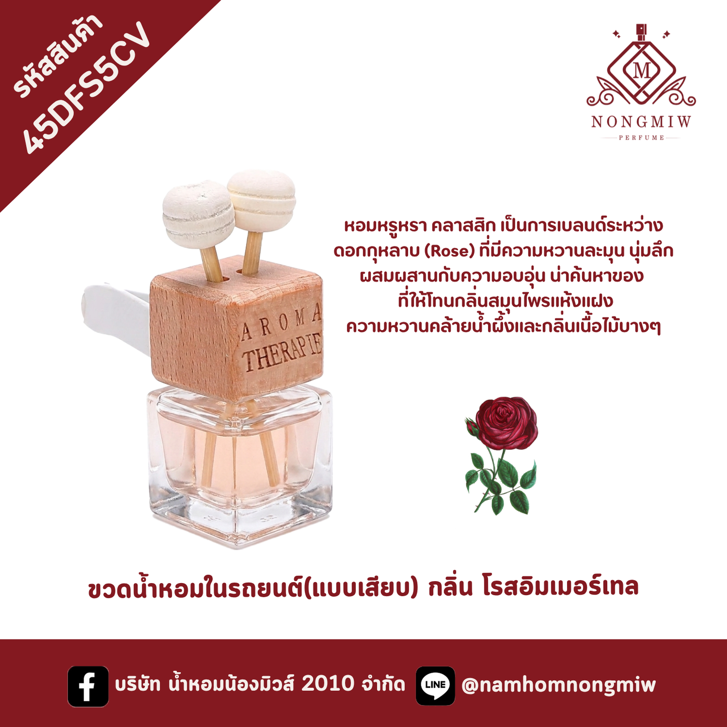ขวดน้ำหอมในรถยนต์(แบบเสียบ) กลิ่น กุหลาบแดง