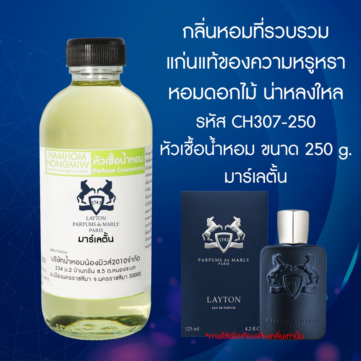 หัวเชื้อน้ำหอม กลิ่น มารี่เลตั้น