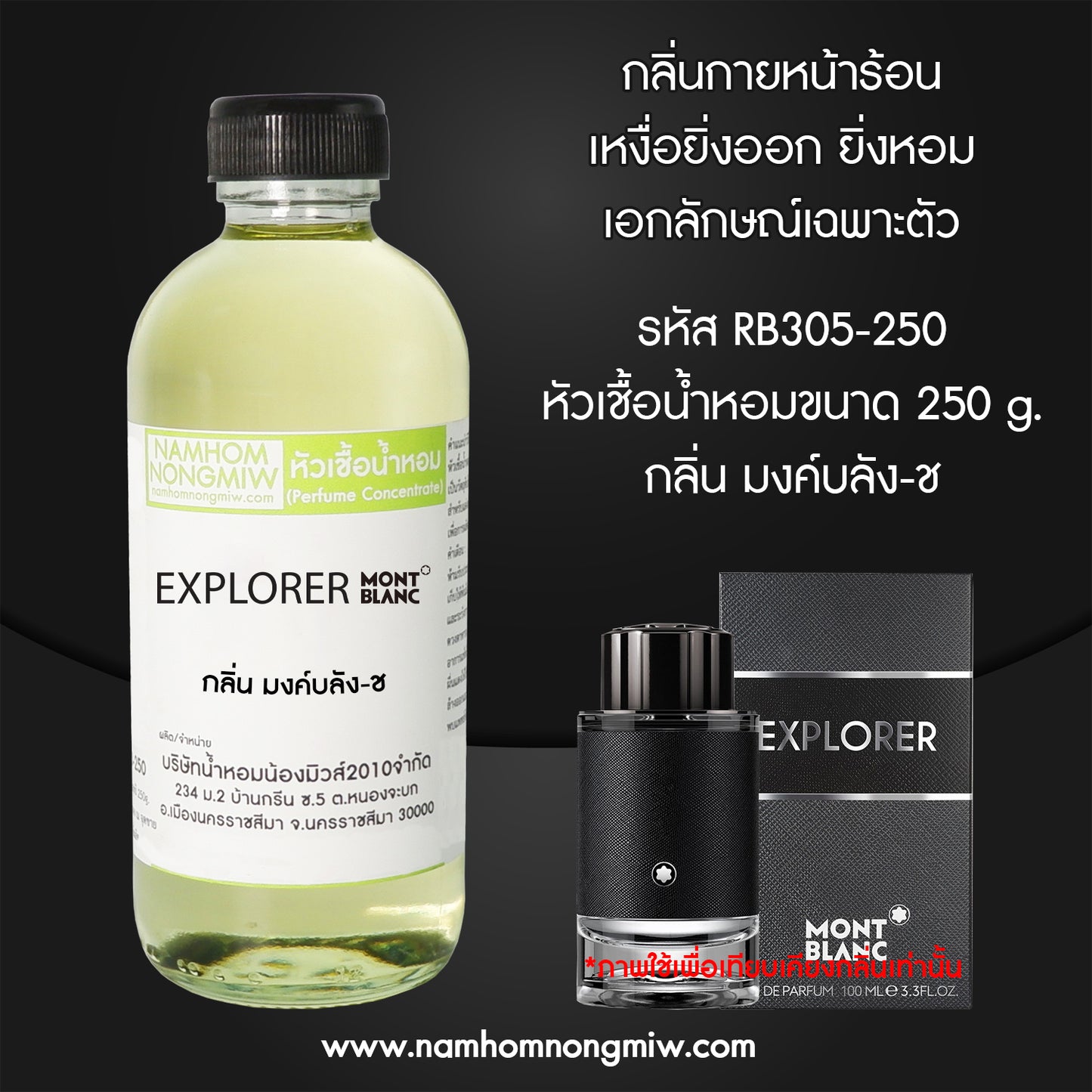 หัวเชื้อน้ำหอม กลิ่น มงค์บลัง-ช