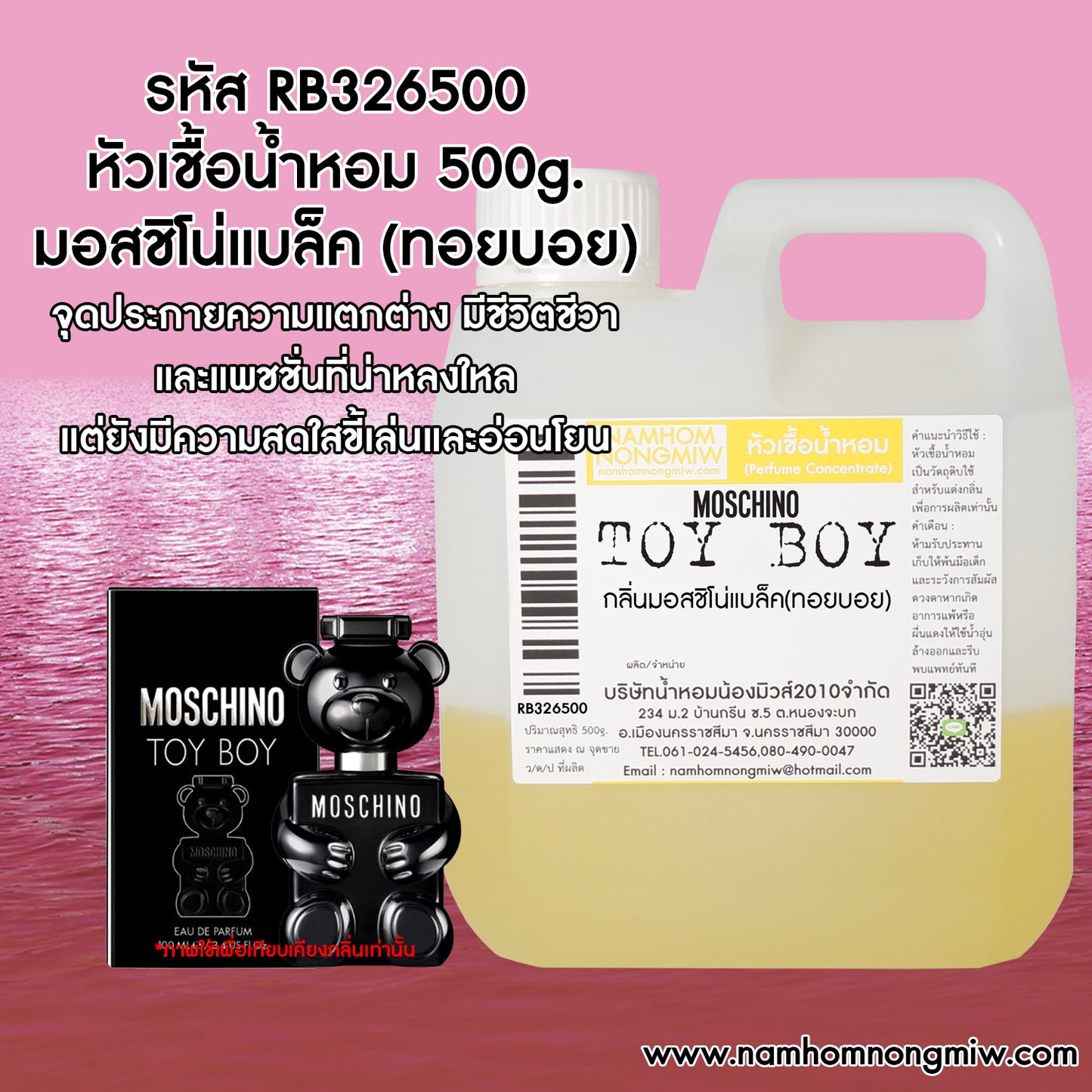หัวเชื้อน้ำหอม กลิ่น มอสชิโน่แบล็ค(ทอยบอย)