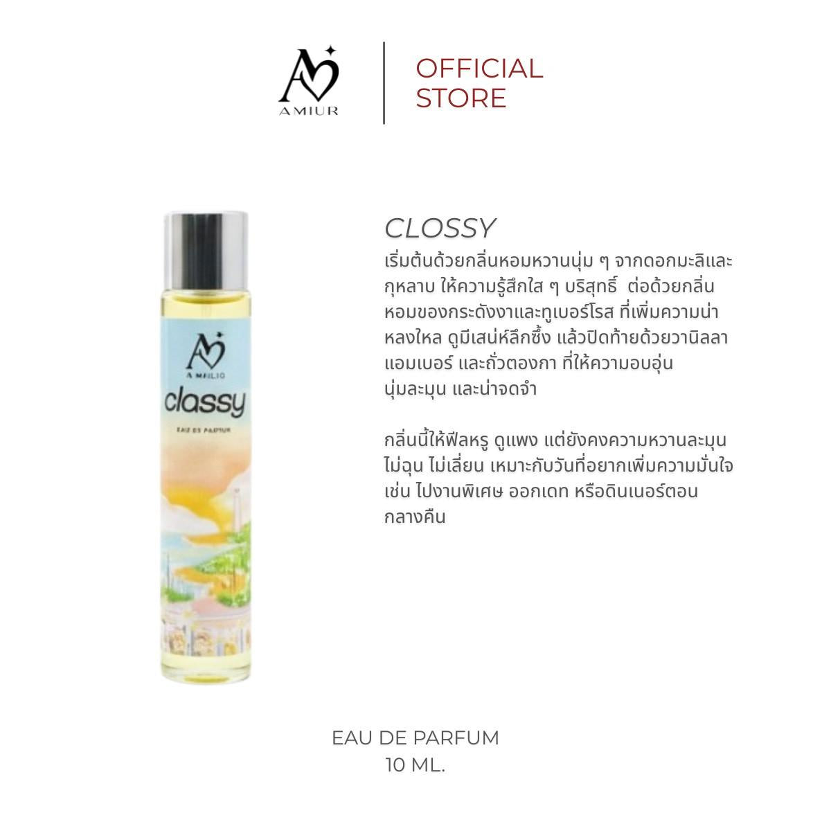 น้ำหอมเอมิว รีฟิว ขนาด 10 ML.