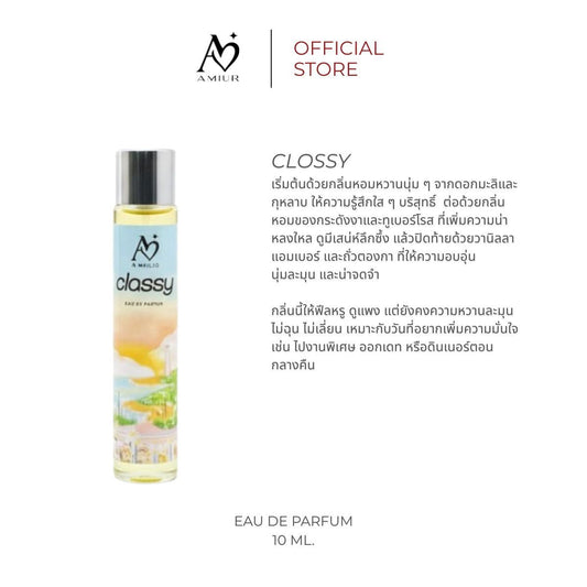 น้ำหอมเอมิว รีฟิว ขนาด 10 ML.